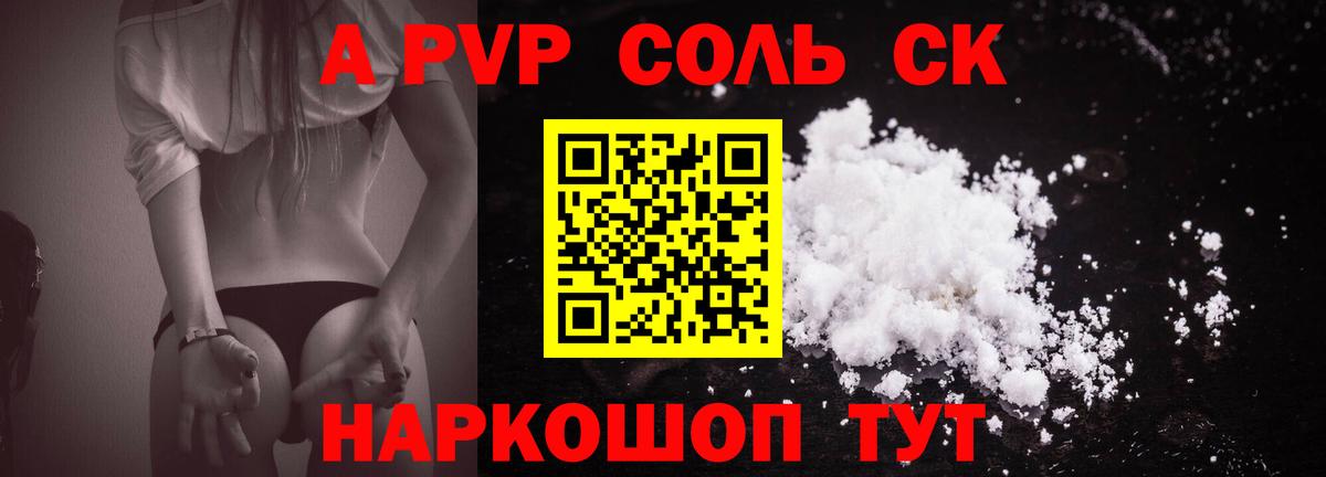 Alfa_PVP Соль Таганрог