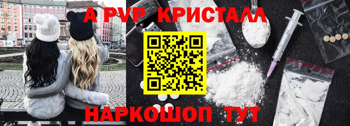 А ПВП VHQ  Вход с VPN  A-PVP Crystall  A-PVP  Alpha-PVP Соль  Таганрог 