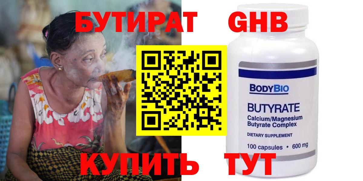 БУТИРАТ бутик  Вход с VPN  Таганрог 