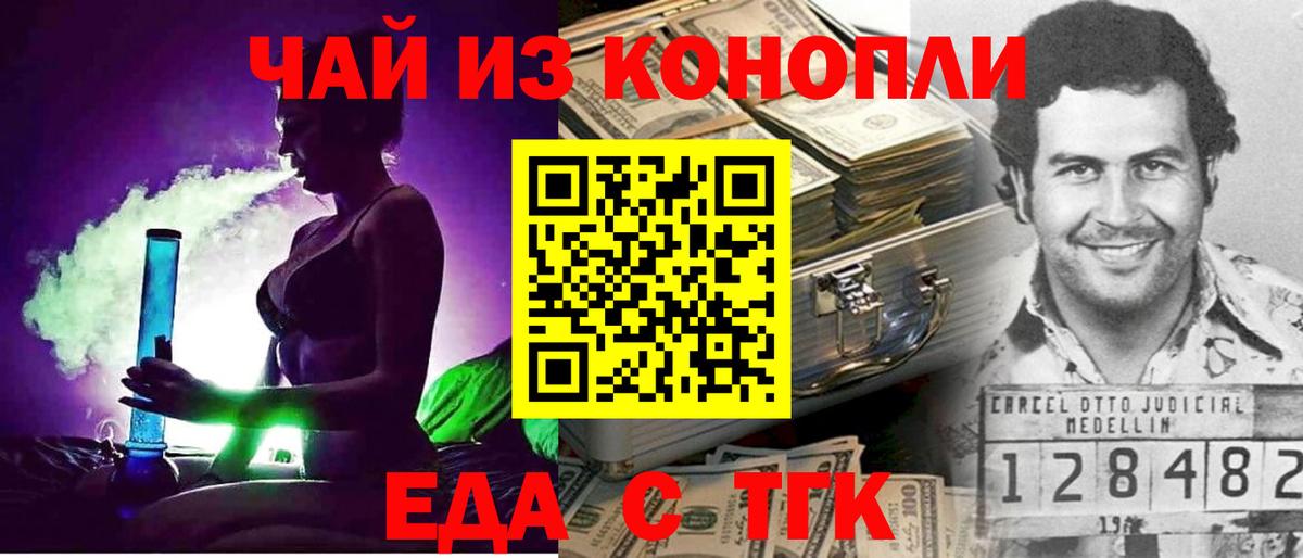 Таганрог  Еда ТГК конопля  Вход с VPN 