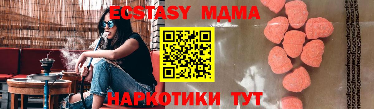 Таганрог  МДМА crystal  Вход с VPN  МДМА  MDMA молли 